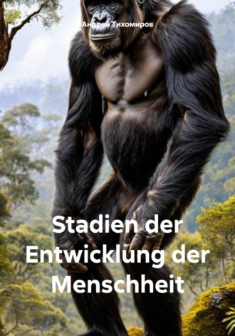 Андрей Тихомиров, Stadien der Entwicklung der Menschheit